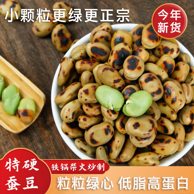超硬柴火炒绿心蚕豆传统农家炒蚕豆磨牙休闲零食好吃豌豆解馋