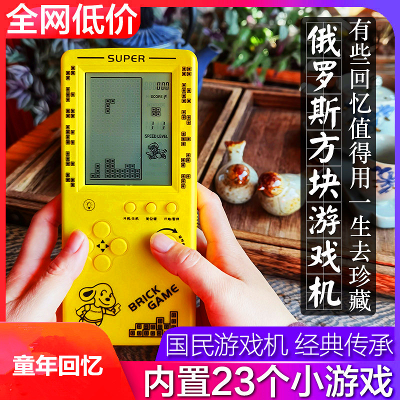 【童年3】俄罗斯方块游戏机 大屏幕学生儿童益智掌机老式怀旧经典
