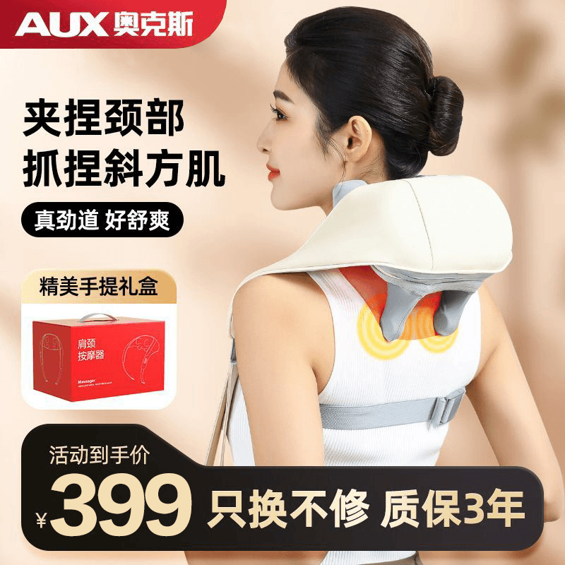 奥克斯颈椎按摩仪肩颈椎按摩仪脖子疏通神器按摩仪背部腰部颈椎