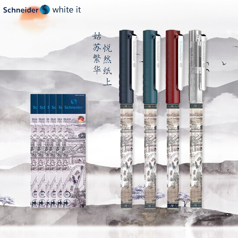 德国进口schneider施耐德钢笔BK406联名新色姑苏繁华EF尖学生钢笔