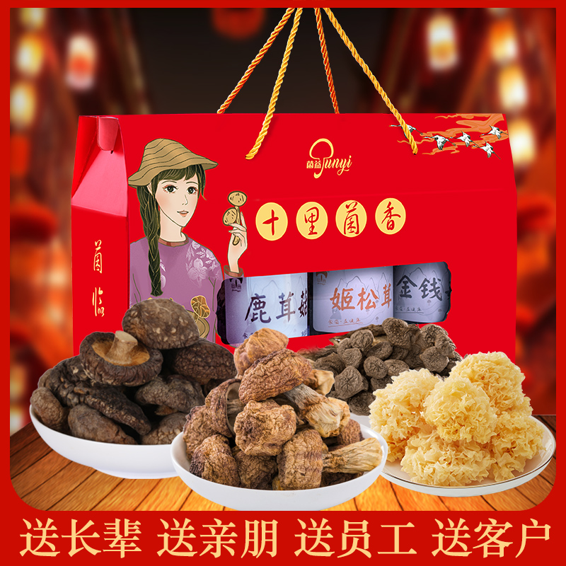 菌益山珍干货礼盒年货土特产食用菌菇大礼包高档设计春节送礼大气
