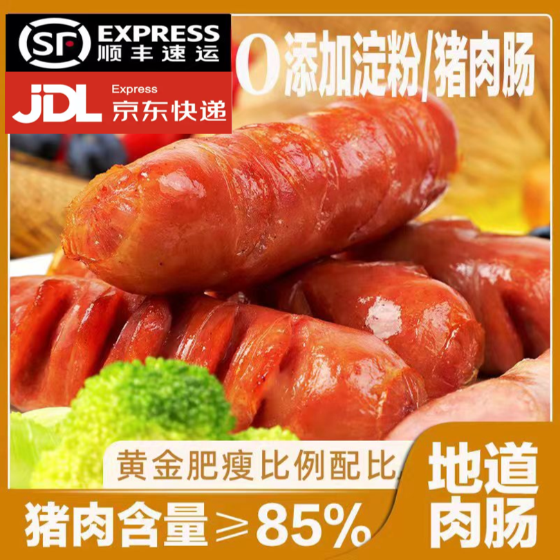无淀粉猪肉烤肠225g*10袋 （猪肉含量≥85%）XJ
