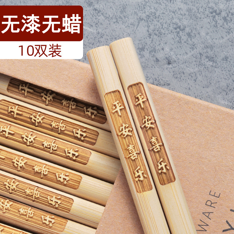 【10双】天然老楠竹筷子家用无漆无蜡创意刻字环保高档中式防滑新款