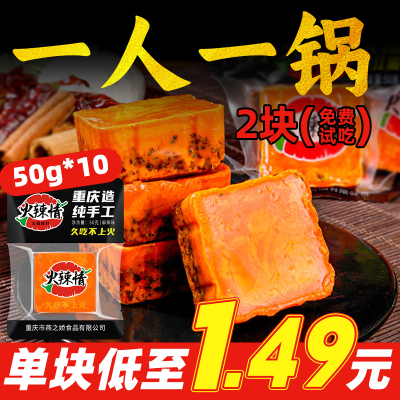 【抢福利】重庆正宗火锅底料50g香辣麻辣方便牛油重庆老火锅底料