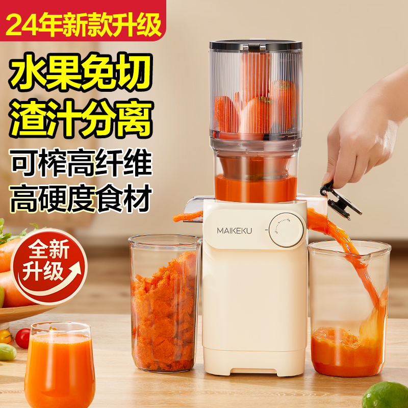 麦可酷榨汁机汁渣分离原汁机家用全自动渣汁慢磨大口径榨果汁免切