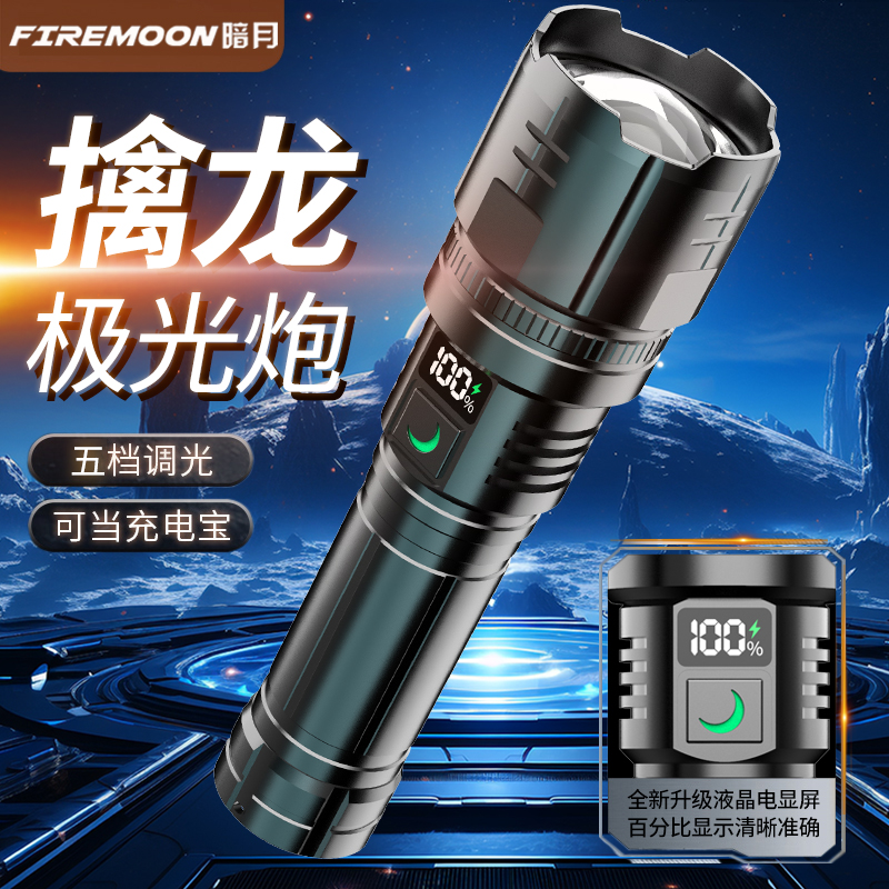 暗月擒龙强光手电筒超亮激光户外露营家用远射便携超长续航照明灯