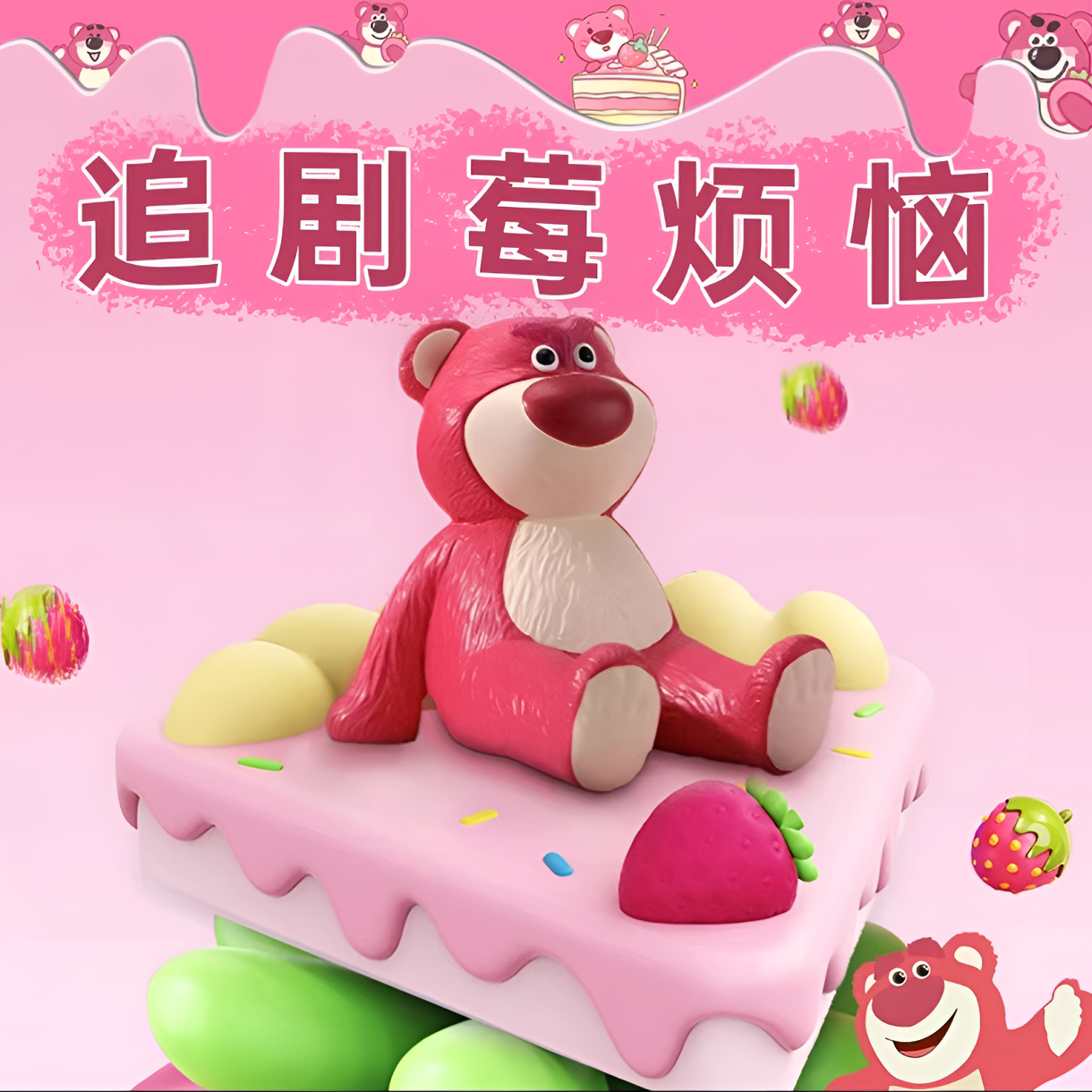 草莓熊手机摆件手办支架桌面摆件可爱学生卡通支架办公室装饰支架