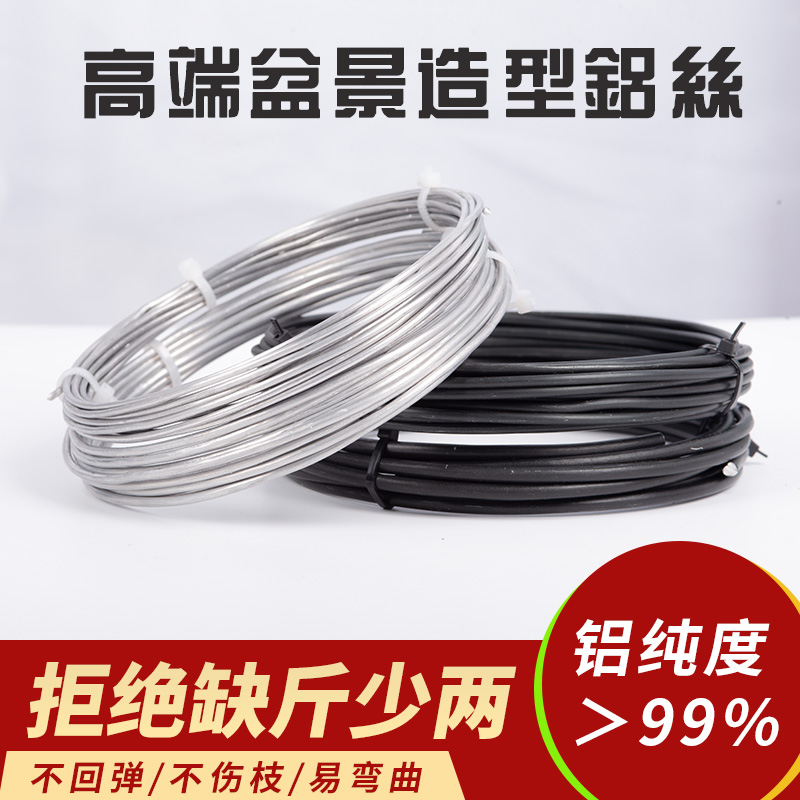 盆景造型专用限量软铝线蟠扎线盆景制作定型盘扎扎丝园艺黑铝铝条