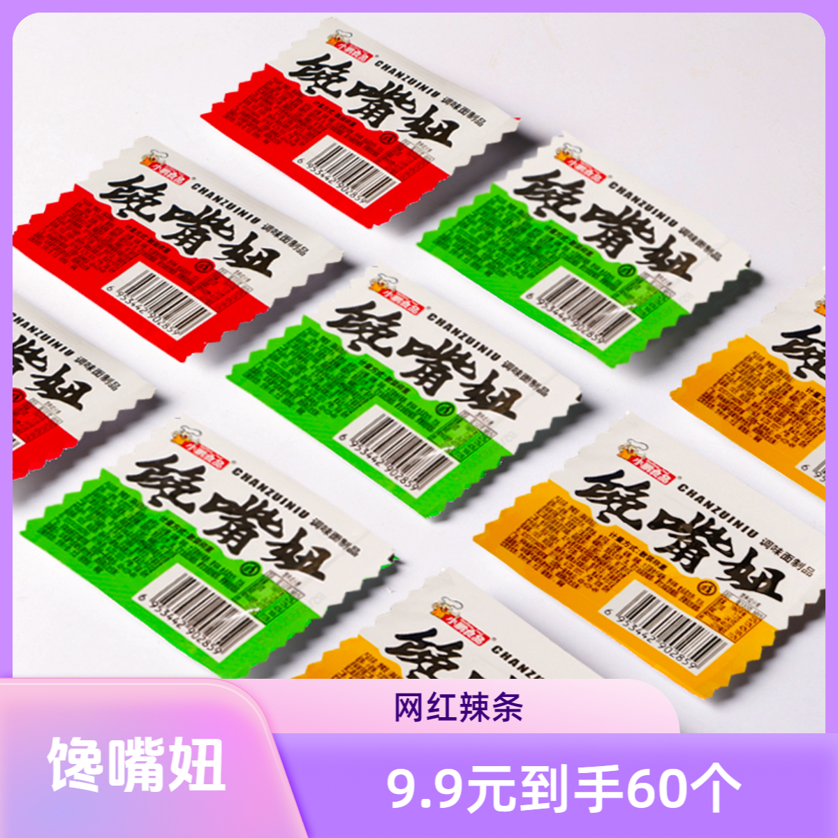 小鹏食品60包馋嘴妞网红辣条香辣美味经典童年解馋即食追剧小零食