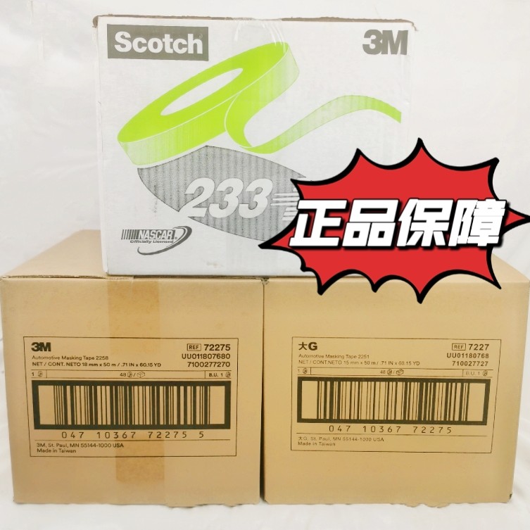 枫叶汽车喷漆专用胶带黄色高粘美纹纸油漆用遮蔽纸胶带高温胶带纸