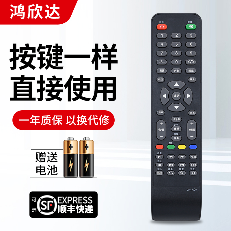 适用杂牌液晶电视机LCD LED遥控器XY-R08 三星SA-202图片一样通用