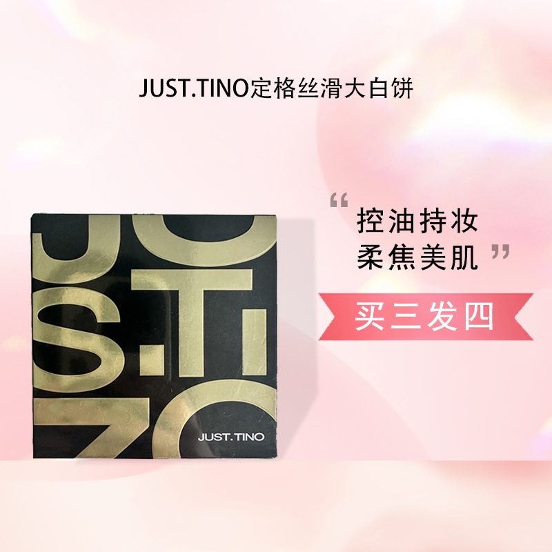 定格丝滑雾面定妆粉饼（大白饼）