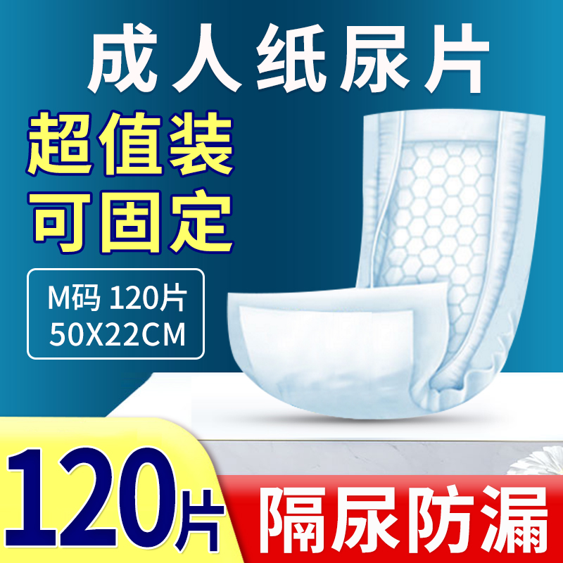 成人纸尿片老人用120片老年人尿垫批发直播中老年大号护理爆款