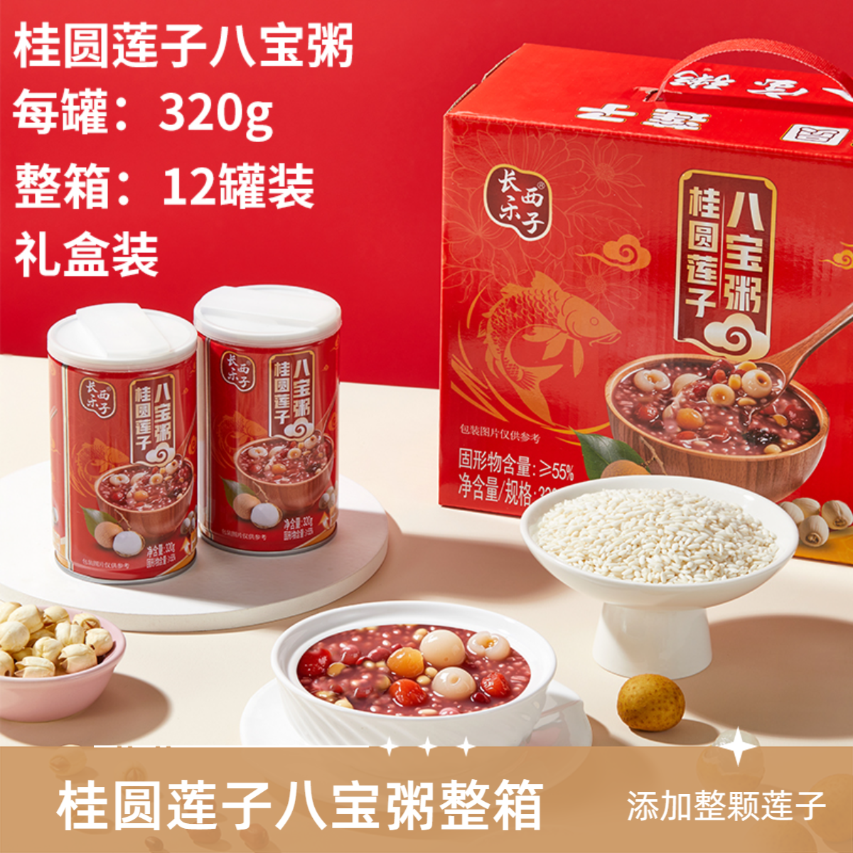 桂圆莲子八宝粥整箱【320g×12罐礼盒装】礼品送礼整箱粥方便速食粥