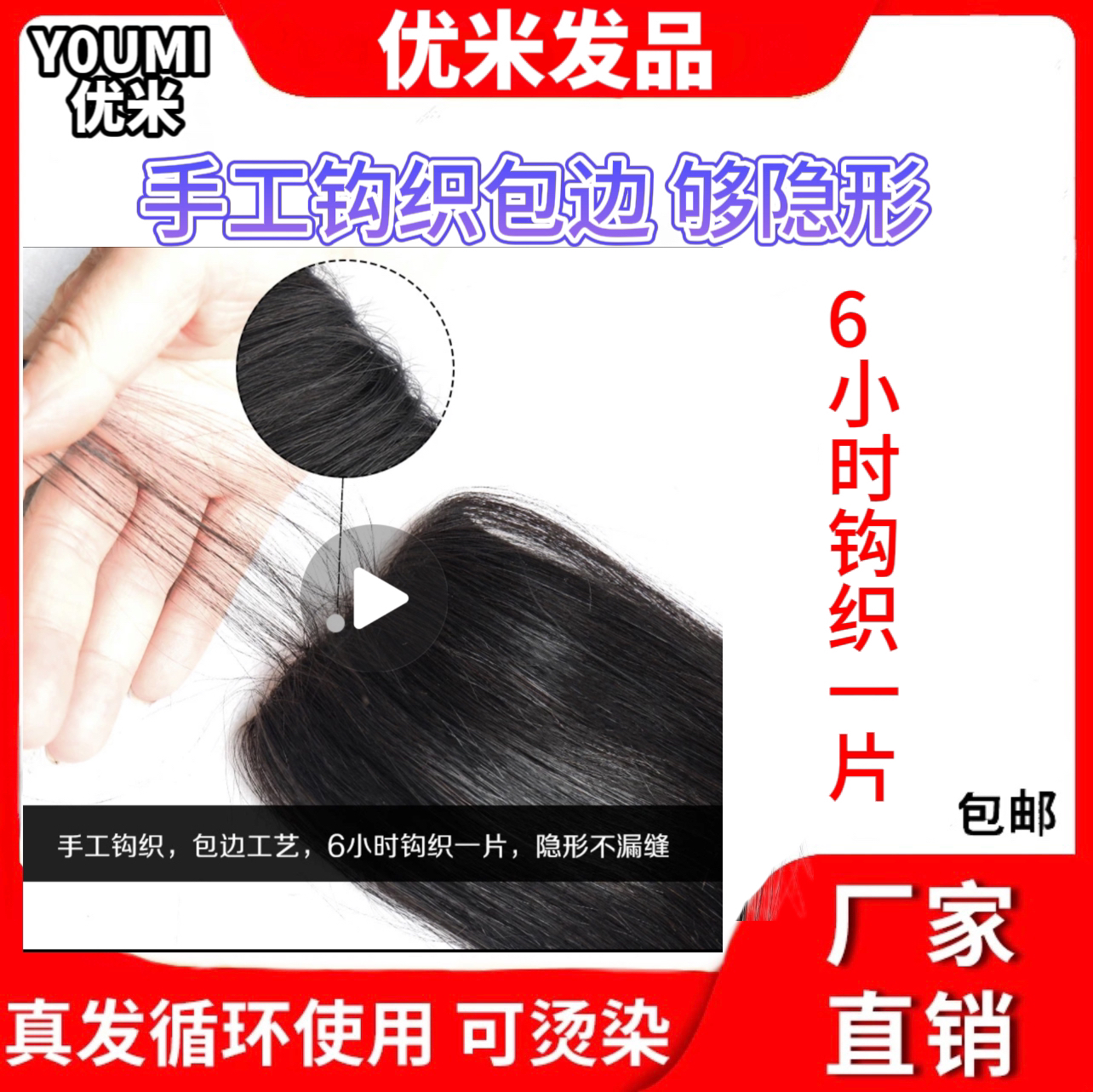 双面隐形[2025新款4.0版]手工钩织2卡/3卡补发真发可烫染拉洗剪吹