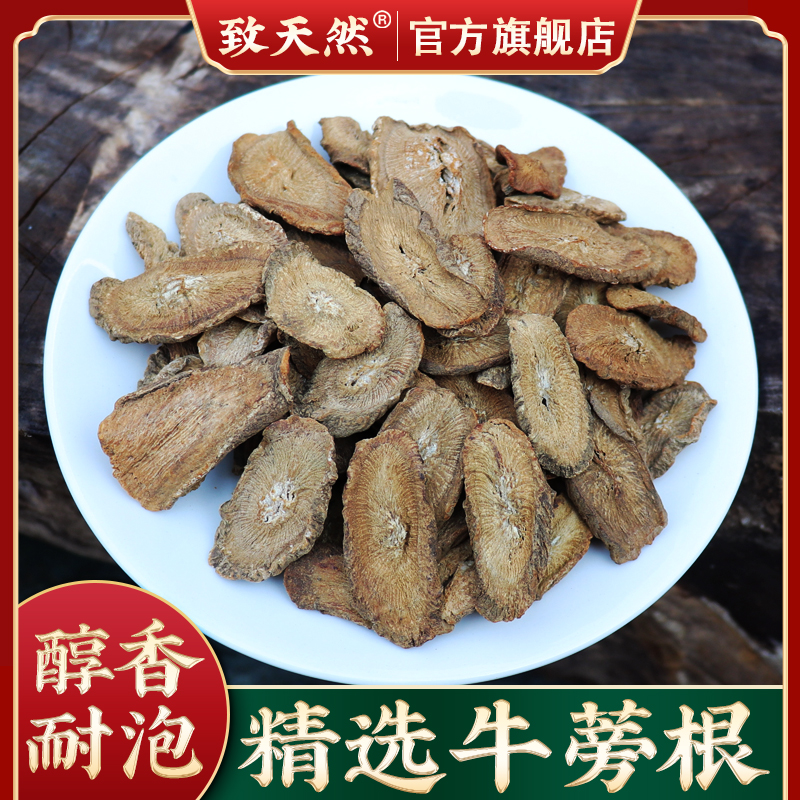 致天然牛蒡根500g250g新切主根牛蒡片泡水新货正品枣散装农产品