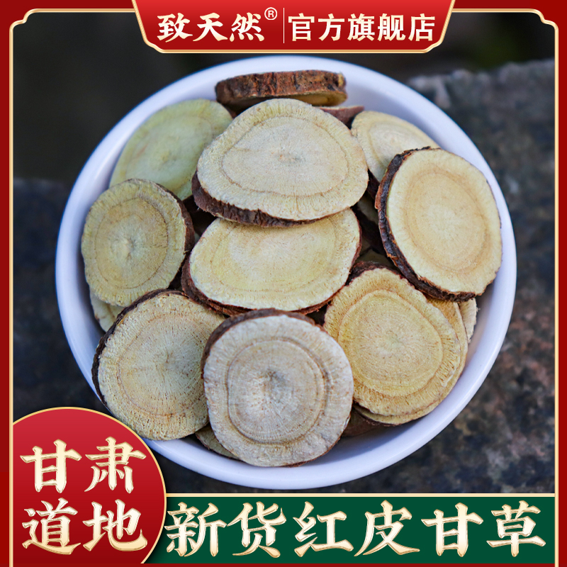 致天然致天然 甘草原产地新切红皮甘草官方旗舰店正品甘草片直播