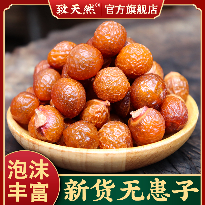 旗舰正品无患子500g中药材无患子果皮肥皂果洁面洗头原料有皂角米