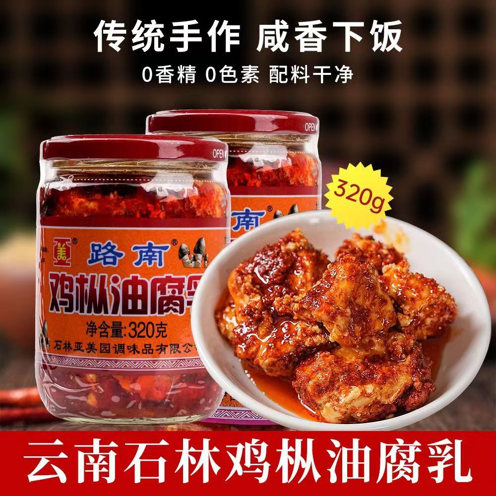 亚美鸡枞油豆腐乳云南特产320g瓶装油腐乳下饭豆腐乳火锅卤腐蘸料