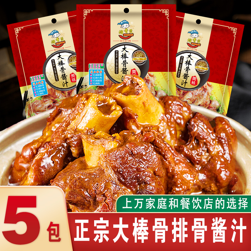 大棒骨卤肉酱汁酱香浓郁酱大骨头酱料包汤汁入味