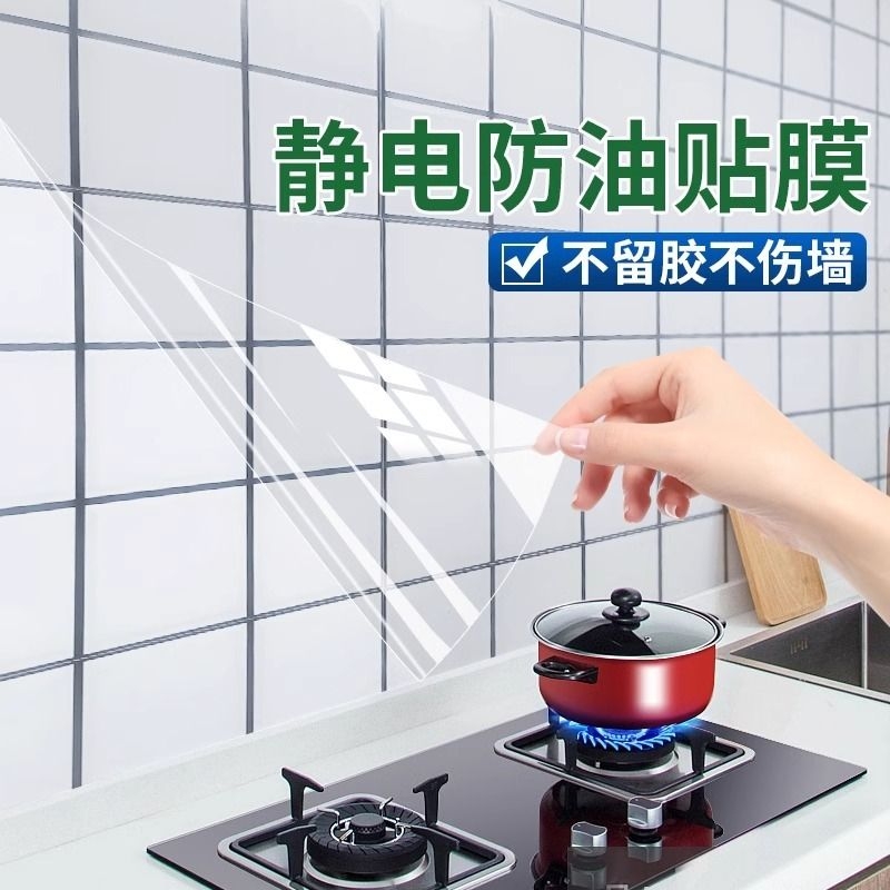 厨房防水防油贴纸无胶墙面静电贴透明自粘耐高温灶台瓷砖墙不留胶