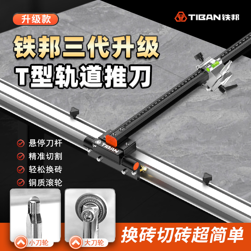 铁邦瓷砖T型推刀重型轨道推刀瓷砖大力钳