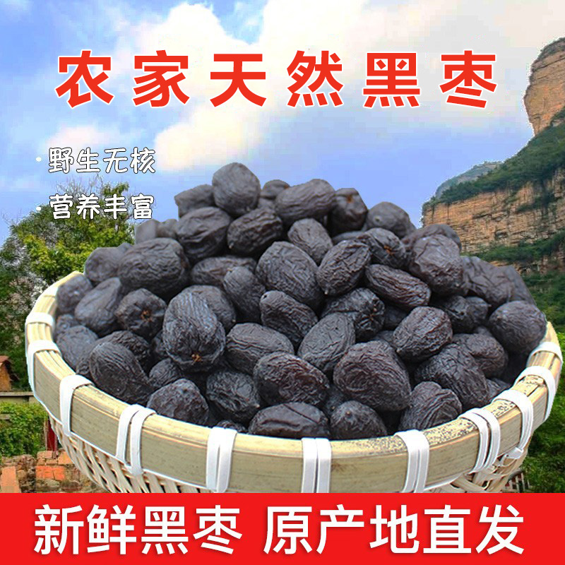 今年新鲜无核黑枣太行山农家软枣君迁子小柿子原生态天然1斤2斤
