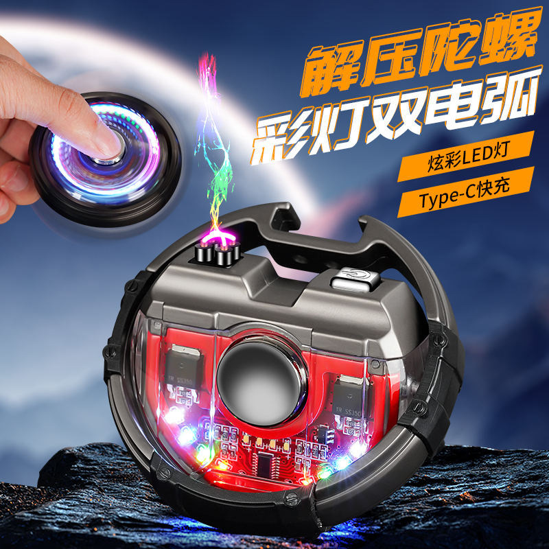 炫酷解压机甲陀螺旋转创意打火机网红多功能高档防风电弧炫彩带灯