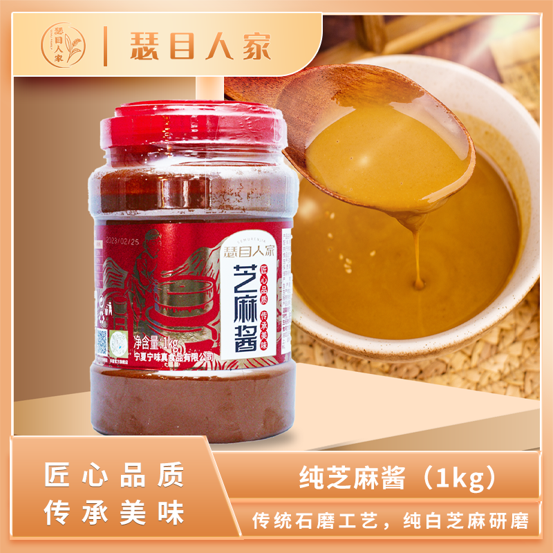 瑟目人家【厂家直供】宁夏传统石磨纯芝麻酱1KG实惠装火锅蘸酱