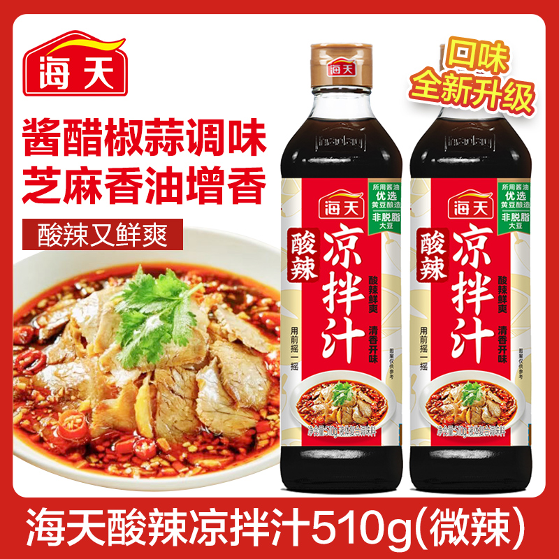 【热卖爆款】海天酸辣凉拌汁510g点蘸凉拌酿造美鲜酱油家常玻璃瓶