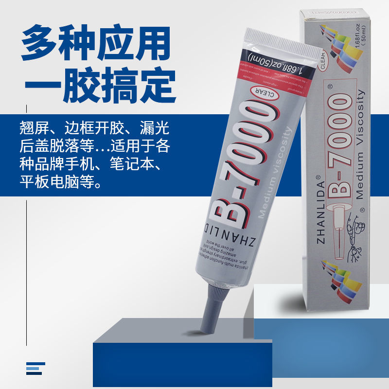 手机屏幕胶水边框密封胶B700后盖翘屏开胶修复专用胶维修防水脱胶