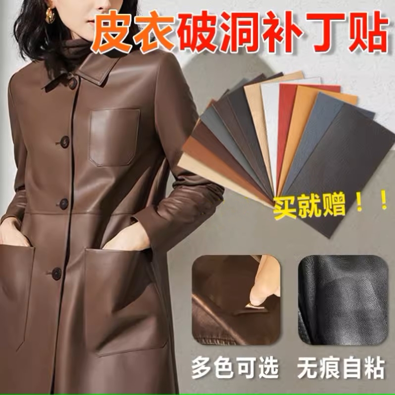 皮衣专用领真皮手感破轻薄防水修补丁贴布贴自粘pu背胶贴环保