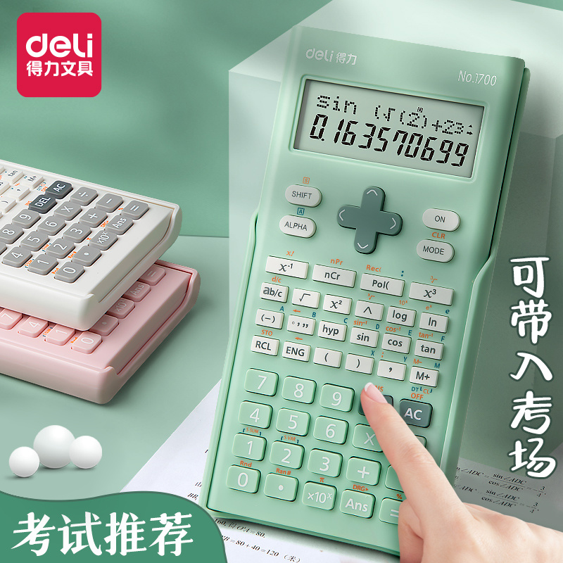 得力函数计算器考试专用初中大学生科学计算机器进考场考研会计用
