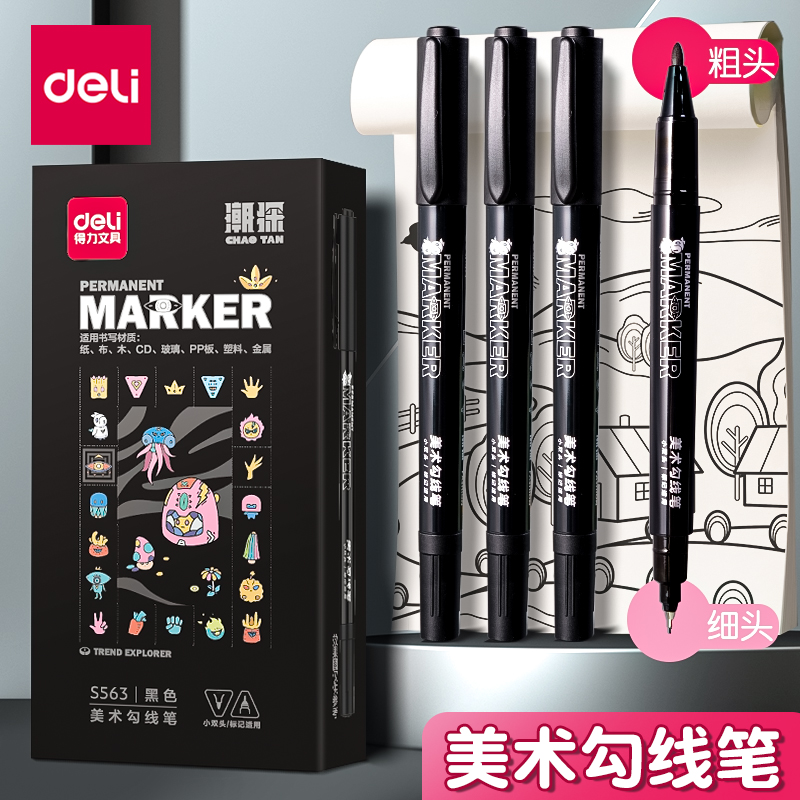 得力勾线笔美术专用速干不掉色黑色双头油性防水不透纸黑色描线笔