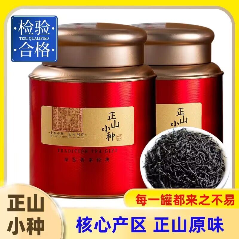 2024新茶红茶茶叶武夷山正山小种养胃暖胃浓香型红茶500g礼盒罐装