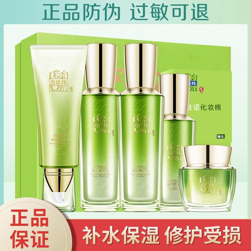 百雀羚水乳套装水活能量补水保湿舒缓修护滋润护肤套装官方正品女