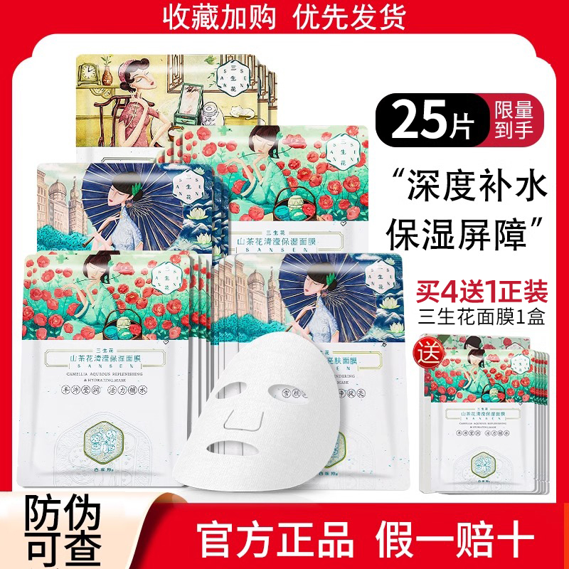 百雀羚面膜三生花小雀幸补水保湿亮肤嫩肤提亮肤色面膜推荐正品女