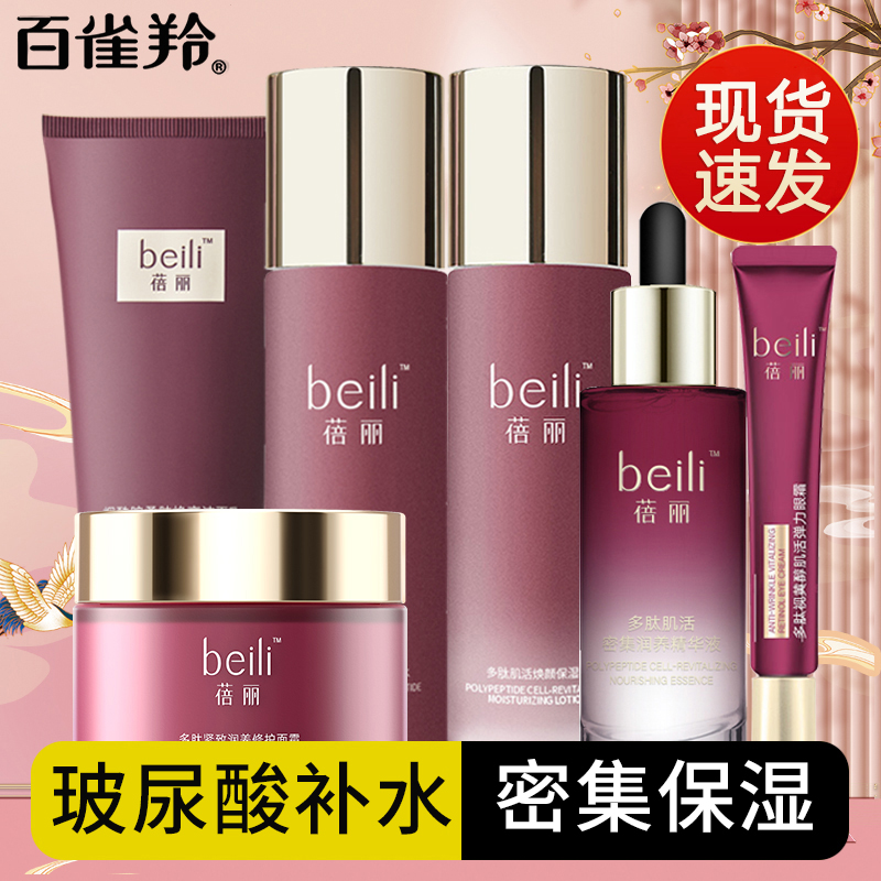 百雀羚蓓丽玻尿酸滢润精华水补水保湿滋润官方正品护肤化妆品正品