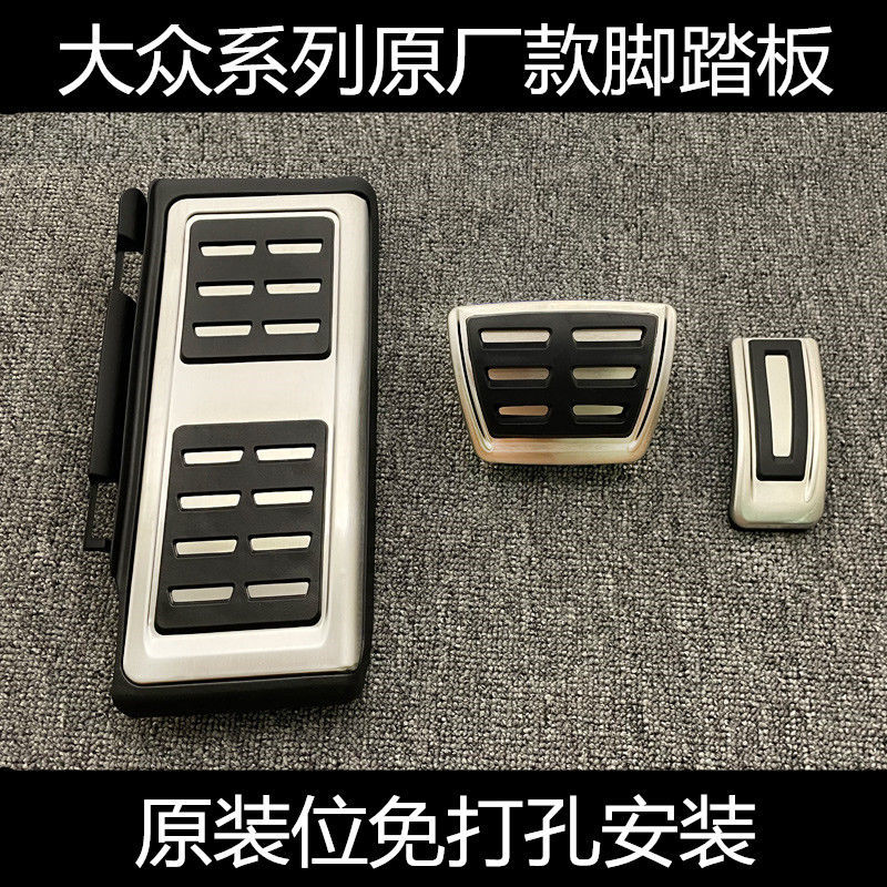 大众高尔夫8迈腾探歌速腾帕萨特途观L油门刹车金属脚踏板防滑改装