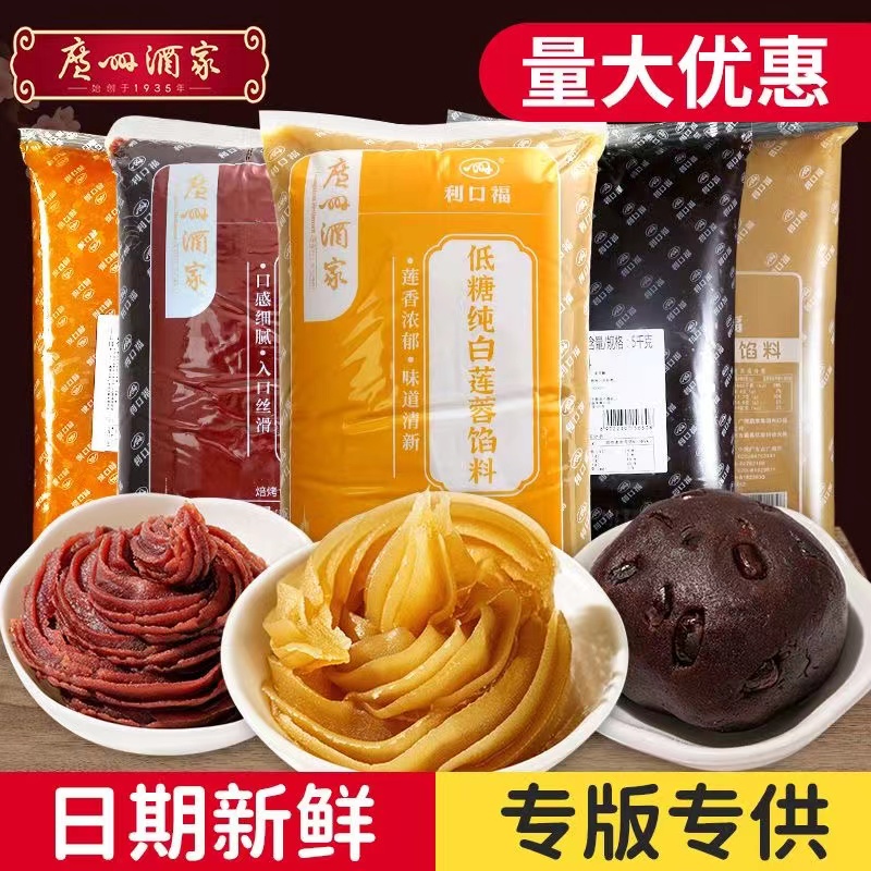 广州酒家馅料利口福低糖红豆沙纯白莲蓉月饼馅料五仁奶黄凤梨商用