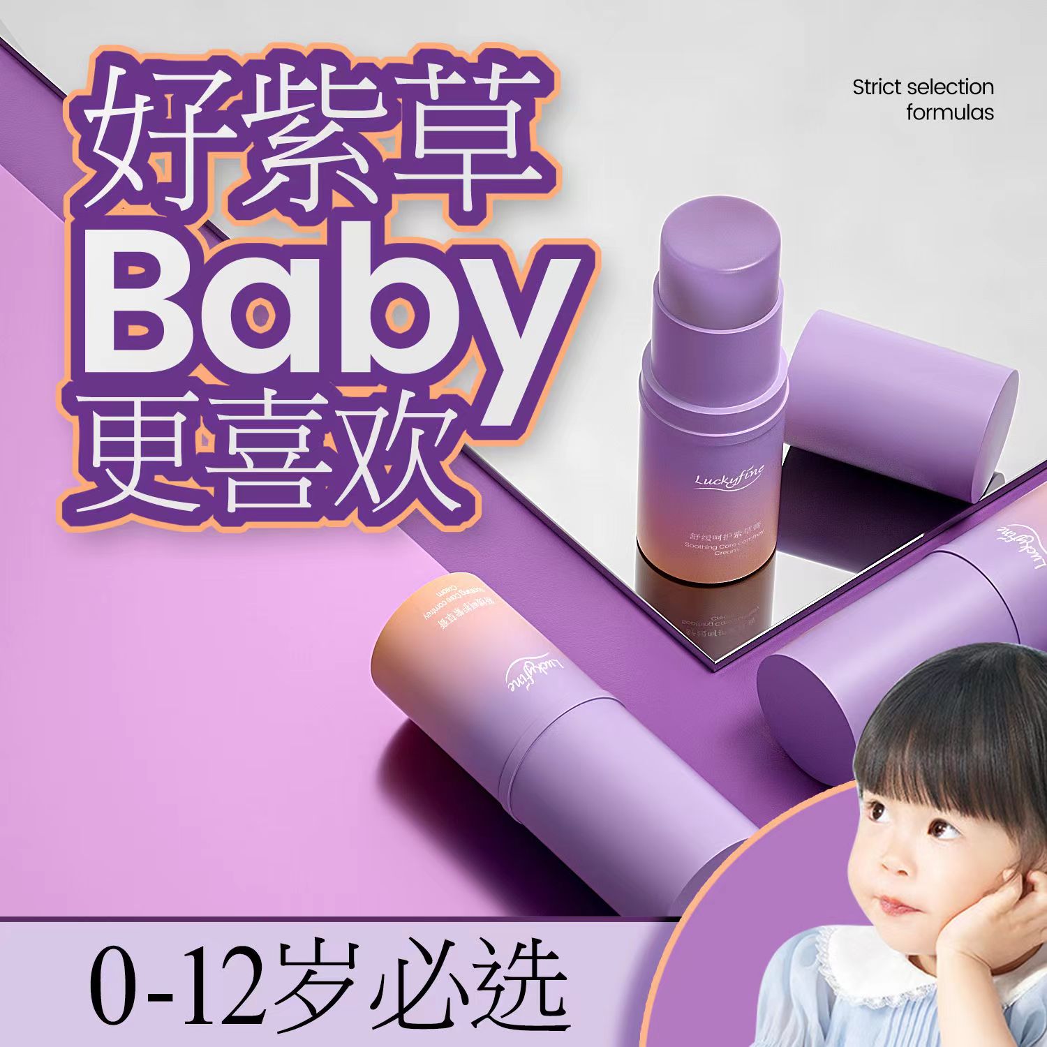 luckyfine淡香多效合一快速舒痒消包防护儿童蚊虫叮咬紫草膏