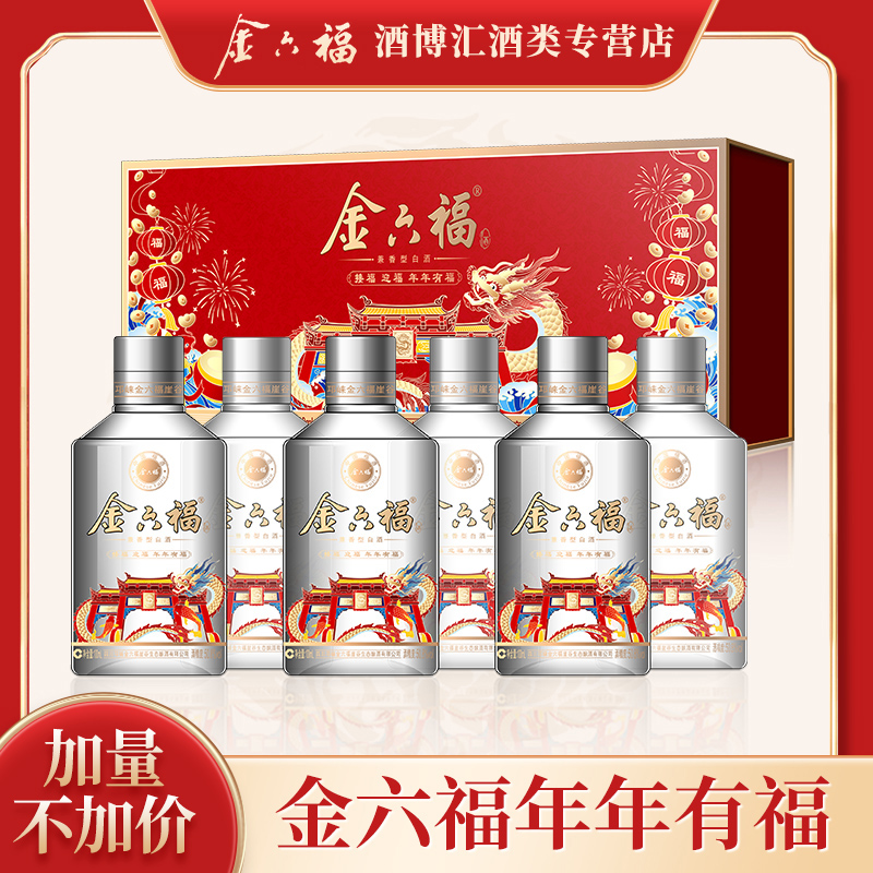 金六福年年有福兼香型白酒50.8度100ml*6