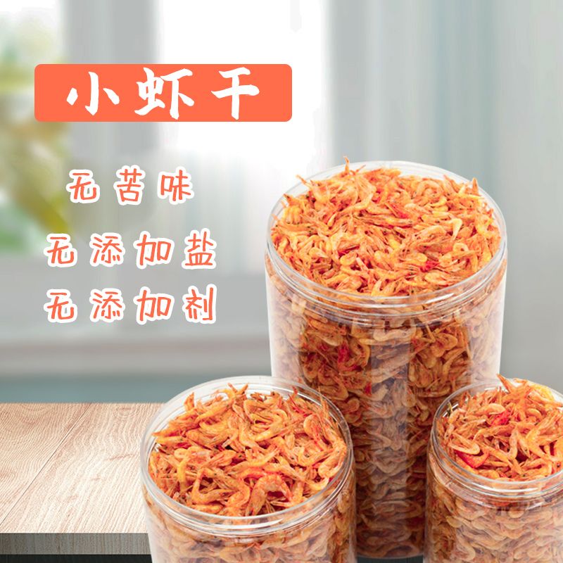 乌龟小虾干高钙饲料龟粮食淡水河虾无添加盐虾干巴西龟鳄龟饲料