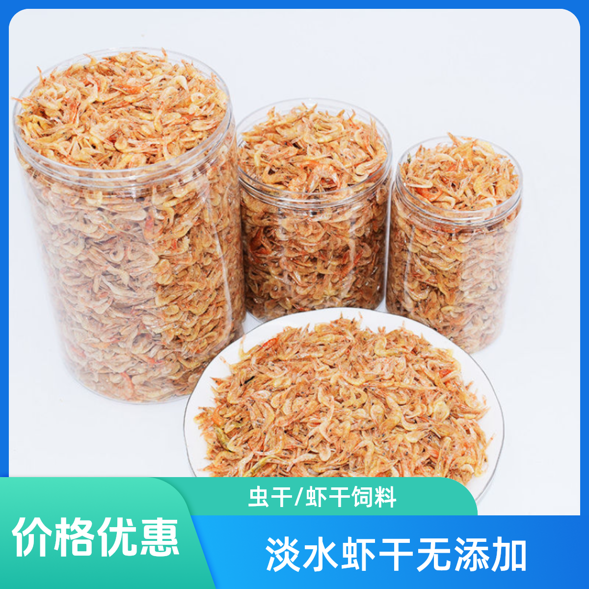 小龟粮食淡水无添加盐虾干乌龟小虾干饲料巴西龟草龟鳄龟水龟饲料