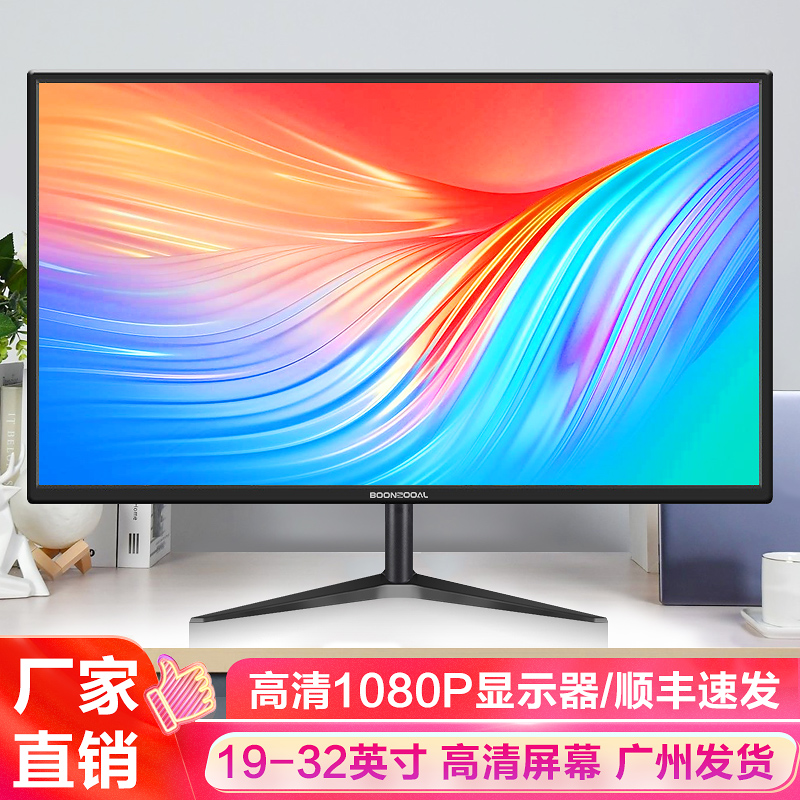 全新19/22英寸电脑显示器24/27/32无边框2K高清台式液晶显示屏幕