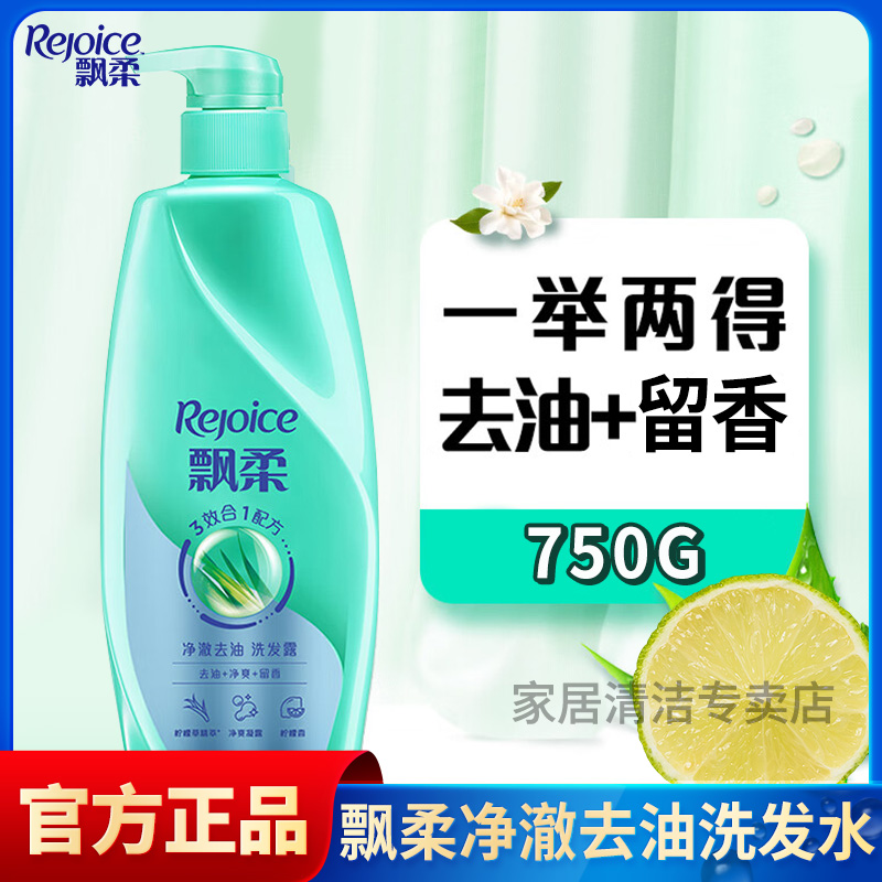 飘柔净澈去油洗发水750g三合一柠檬香清爽留香洗头膏洗发露家庭装