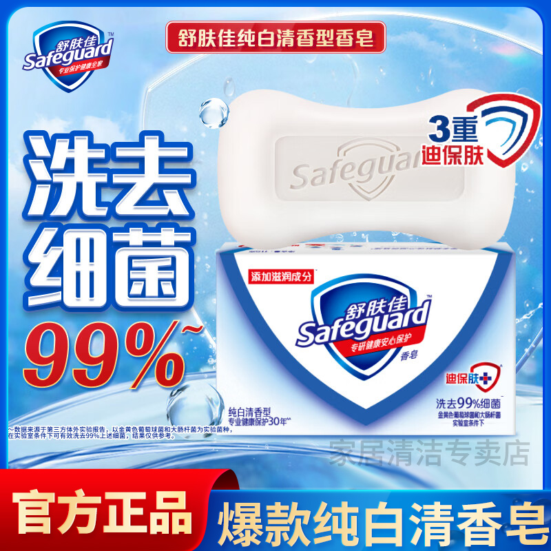 舒肤佳香皂纯白柠檬香氛洗手洗澡洗脸除菌家用肥皂沐浴皂官方正品