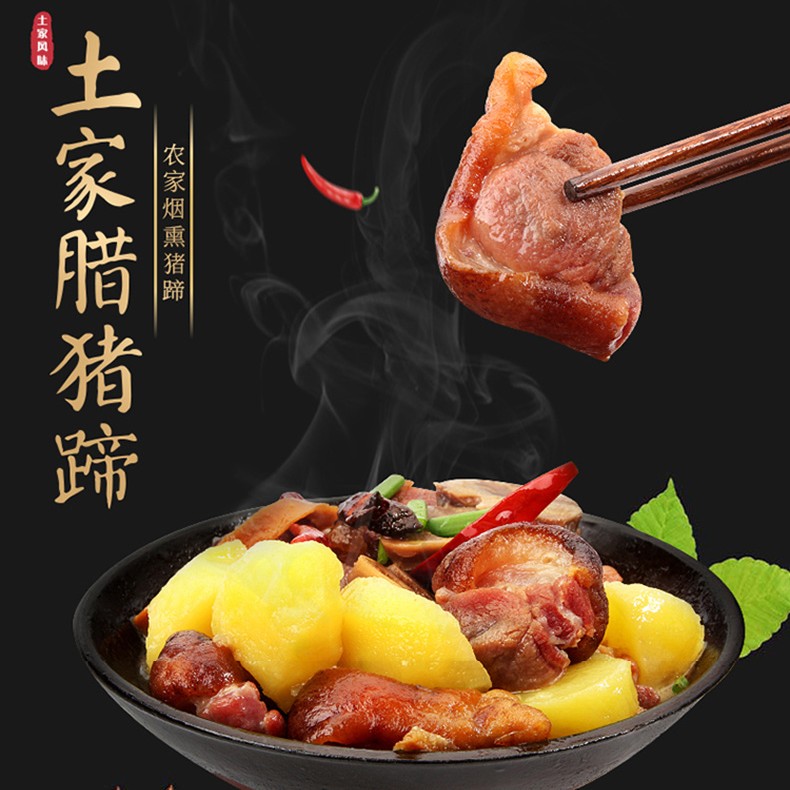 湖北宜昌烟熏腊猪蹄1—10斤
