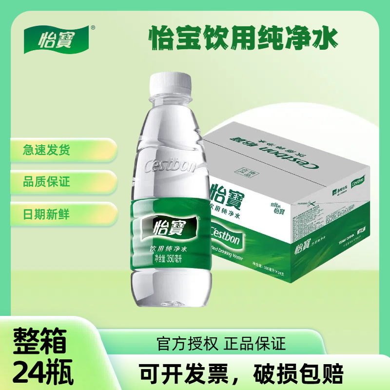 怡宝 怡宝纯净水350ml整箱非矿泉水批发小瓶装会议健康饮用品质