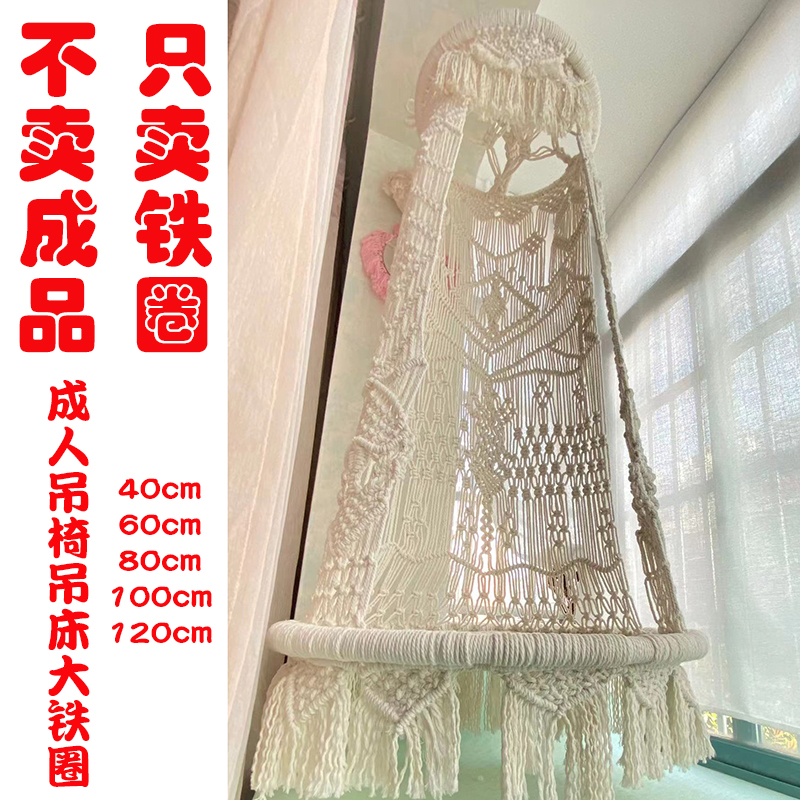 成人可躺吊床大铁圈 手工编织大吊床秋千1.2米大粗圆环 镀锌圆管